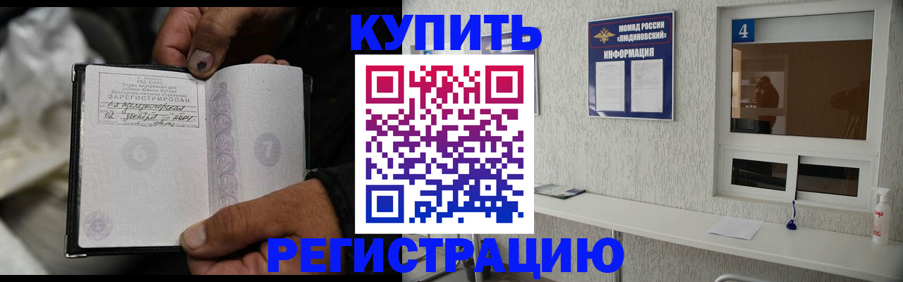 прописка для работы в Туапсе