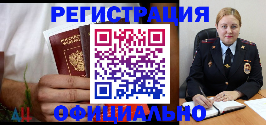 прописка для военкомата в Туапсе