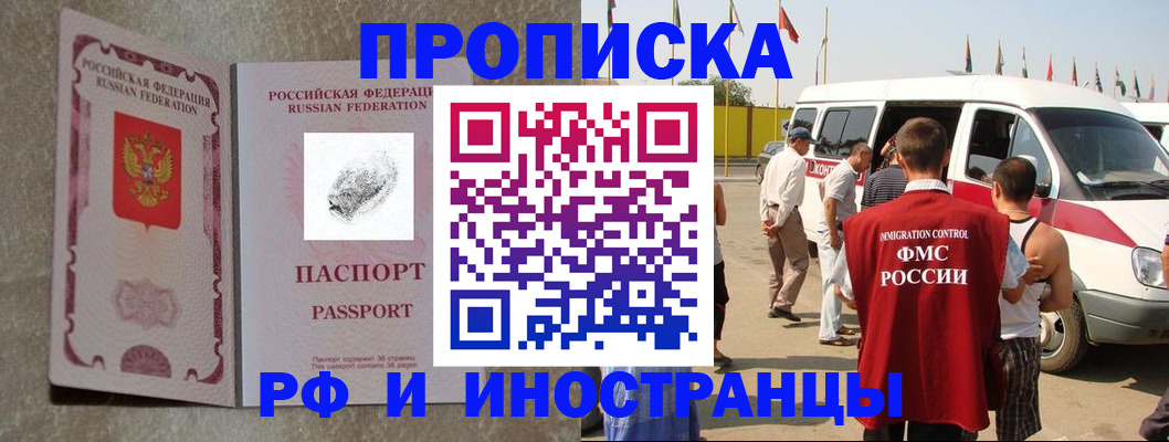 прописка в Туапсе