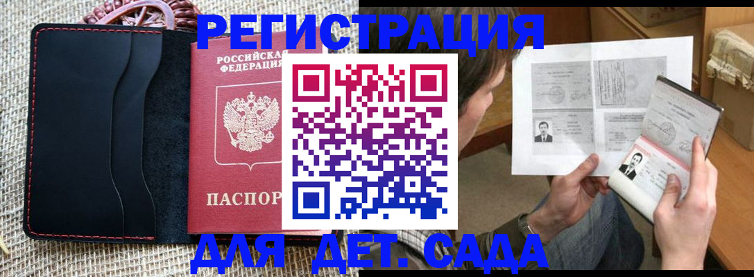 прописка для школы в Туапсе